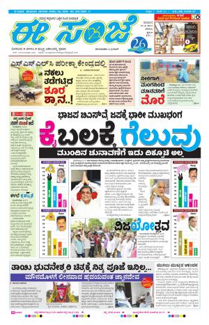 eESANJE-Belagam (13-04-2017)