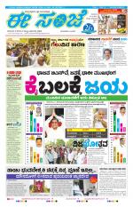 eESANJE :  Hubli -Dharwad 