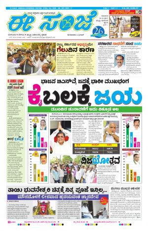 eESANJE : Hubli -Dharwad (13-04-2017)