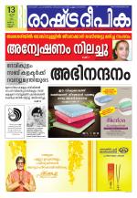 Rashtradeepika Kannur