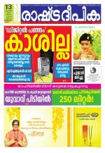 Rashtradeepika Kozhikode