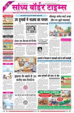 Sandhya Border Times, Sri Ganganagar