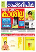 Rashtradeepika Trivandrum
