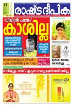 Rashtradeepika Palakkad