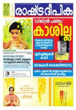 Rashtradeepika Kochi