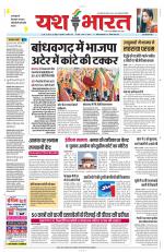 Yashbharat Bhopal+ Daak