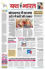 Yashbharat Narsinghpur