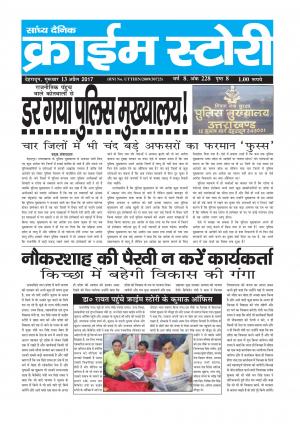 Crime Story 13 APRIL 17