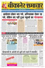 Bikaner Samachar