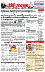 விடுதலை - viduthalai