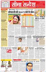 Jaipur Seema Sandesh 