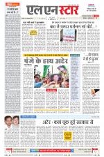 एल एन स्टार दैनिक समाचार पत्र,  इंदौर 