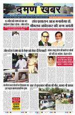 Daman Khabar Daily