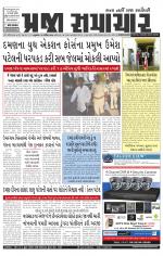 Praja Samachar