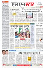 एल एन स्टार दैनिक समाचार पत्र भोपाल 