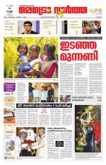 Metrovaartha - Kozhikode