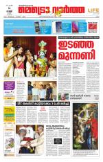 Metrovaartha - Ernakulam