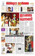 Metrovaartha - Thrissur