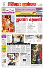 Metrovaartha - Thiruvananthapuram