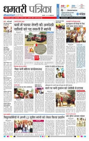Dhamtari Patrika