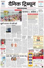 Dainik Tribune (Karnal Edition)