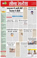 Hanumangarh Seema Sandesh 