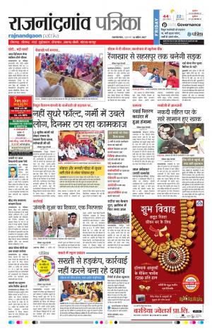 Rajnandgaon Patrika