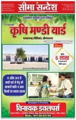 Ganganagar Seema Sandesh 