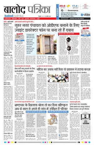 Balod Patrika