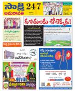 Guntur Amaravathi District