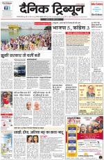Dainik Tribune (Rohtak Edition)