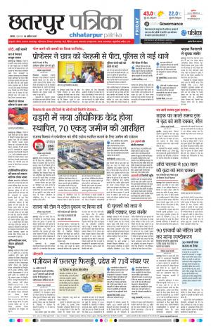 Chhatarpur Patrika