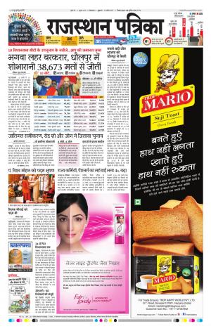 rajasthan patrika dungarpur