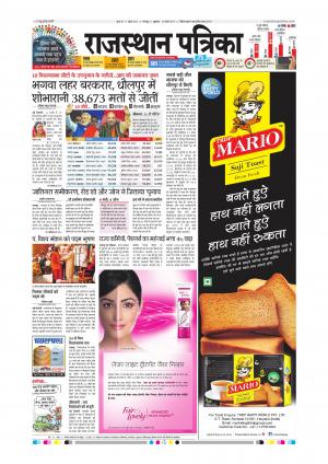 Bharatpur City Rajasthan Patrika