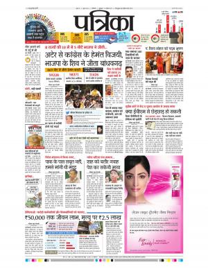 shivpuri patrika