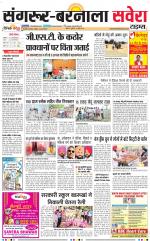 Sangrur / Barnala Savera