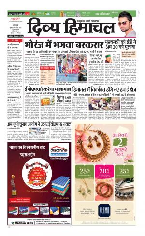 Divya Himachal Dharamsala