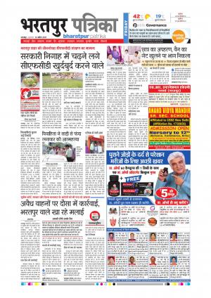 Bharatpur Dak Rajasthan Patrika