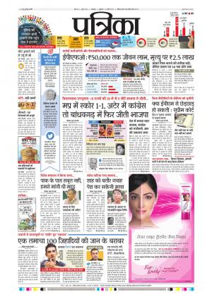 Balaghat Seoni Patrika
