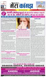 Divya Himachal Dharamsala+ Mera Kangra +Aastha