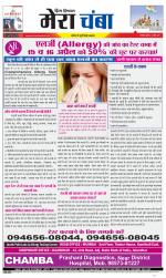 Divya Himachal Dharamsala+Mera Chamba+Aastha