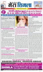 Divya Himachal Shimla+Mera Shimla +Aastha