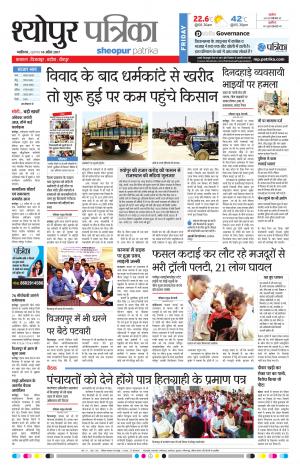 sheopur patrika