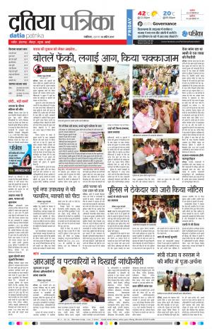 datia patrika