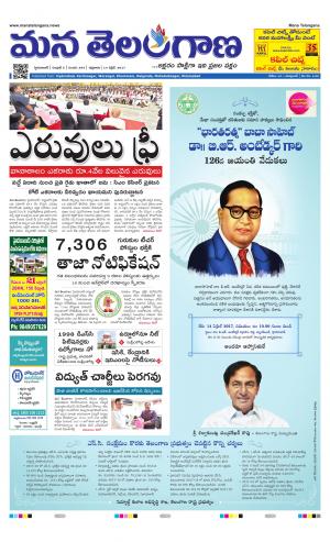 Mana Telangana City Main