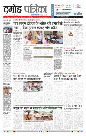 Damoh Patrika