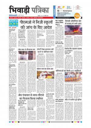 Bhiwadi rajasthan patrika