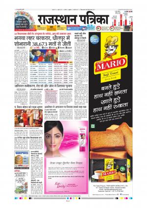 Alwar Dak Rajasthan Patrika