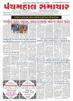 Panchmahal Samachar
