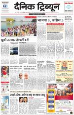 Dainik Tribune (Chandigarh)